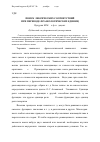 Научная статья на тему 'Поиск лексических соответствий при переводе фразеологических единиц'