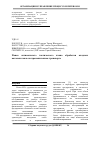 Научная статья на тему 'Поиск оптимального тактического плана обработки входных вагонопотоков на промышленном транспорте'