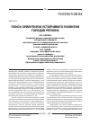 Научная статья на тему 'Поиск ориентиров устойчивого развития городов региона'