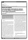 Научная статья на тему 'Поиск паттернов в молекулярно генетических данных на основе эффекта информационного структурного резонанса'