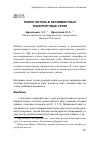 Научная статья на тему 'Поиск потока в несовместных транспортных сетях'