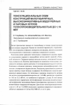 Научная статья на тему 'Поиск рациональных схем конструкций малогабаритных, высокоэффективных водогрейных и паровых котлов тепл0пр0изв0дительн0стью д0 1,16 МВт'