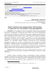 Научная статья на тему 'Поиск уязвимостей в программном обеспечении, создаваемом для собственных нужд предприятия'