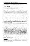 Научная статья на тему 'Поиск значения: Казимеж Твардовский на пути к антипсихологизму'