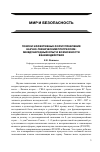 Научная статья на тему 'Поиски эффективных форм управления научно-техническим прогрессом: международный опыт и возможности взаимодействия'