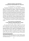 Научная статья на тему 'Поиски истинного христианства в творчестве Ф. Достоевского и Л. Толстого'