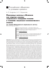 Научная статья на тему 'Поисковые запросы в интернете как средство анализа социального поведения россиян в условиях социально-экономического кризиса (на примере Приволжского федерального округа)'