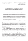 Научная статья на тему 'ПОКАЯННЫЙ НАСТРОЙ АСКЕТИЧЕСКИХ ВЗГЛЯДОВ ПРЕПОДОБНОГО ПОРФИРИЯ КАВСОКАЛИВИТА.'