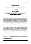 Научная статья на тему 'ПОКАЗ И РАССКАЗ: О ВЗАИМОДЕЙСТВИИ ВИЗУАЛЬНО-ЗРЕЛИЩНЫХ ОБРАЗОВ И ЛИТЕРАТУРНОГО ТЕКСТА'