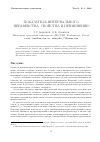 Научная статья на тему 'Показатель интервального неравенства: свойства и применение'