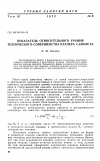 Научная статья на тему 'Показатель относительного уровня технического совершенства планера самолета'