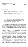 Научная статья на тему 'Показатель относительного уровня технического совершенства воздушно-реактивного двигателя для дальних самолетов'