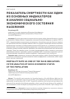 Научная статья на тему 'Показатель смертности как один из основных индикаторов в анализе социально-экономического состояния населения'