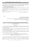 Научная статья на тему 'Показатели экономической устойчивости объектов по утилизации химического оружия как высокотехнологичных предприятий химической промышленности'