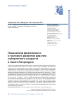Научная статья на тему 'Показатели физического и полового развития девочек пубертатного возраста в Санкт-Петербурге'