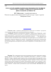 Научная статья на тему 'Показатели физической подготовленности учеников 5-6-х классов с разным уровнем организованной двигательной активности'