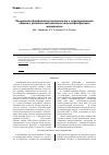 Научная статья на тему 'Показатели фосфатазной активности и электролитного обмена в условиях имплантации кальцийфосфатных материалов'