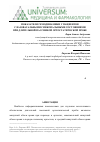 Научная статья на тему 'Показатели гемодинамики у пациентов с вазовагальными синкопальными состояниями при длительной пассивной ортостатической пробе'