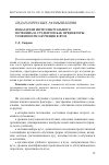 Научная статья на тему 'Показатели интеллектуального потенциала студентов как предикторы успешности обучения в вузе'