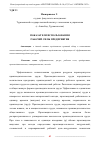 Научная статья на тему 'ПОКАЗАТЕЛИ ИСПОЛЬЗОВАНИЯ РАБОЧЕЙ СИЛЫ ПРЕДПРИЯТИЯ'