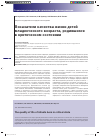 Научная статья на тему 'Показатели качества жизни детей младенческого возраста, родившихся в критическом состоянии'