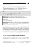 Научная статья на тему 'Показатели крови пациента на ранних стадиях после остеосинтеза имплантатами с наноструктурированным покрытием'