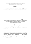 Научная статья на тему 'Показатели повреждения нейтрофилов (ППН-тест) у собак и кошек зараженных микобактериями туберкулеза бычьего вида'