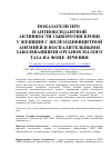 Научная статья на тему 'Показатели прои антиоксидантной активности сыворотки крови у женщин с железодефицитной анемией и воспалительными заболеваниями органов малого таза на фоне лечения'