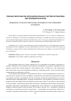 Научная статья на тему 'Показатели работы функциональных систем организма обучающихся в вузе'