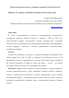 Научная статья на тему 'Показатели регионального устойчивого развития Томской области'