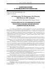 Научная статья на тему 'Показатели роста и развития растений при использовании наноматериала в минеральном питании'