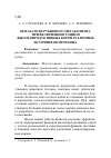 Научная статья на тему 'Показатели рубцового метаболизма при включении в рацион высокопродуктивных коров различных источников протеина'