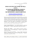 Научная статья на тему 'Показатели системы оксида азота и морфофункционального состояния печени при экспериментальном циррозе'