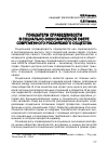 Научная статья на тему 'Показатели справедливости в социально-экономической сфере современного российского общества'