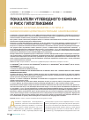 Научная статья на тему 'Показатели углеводного обмена и риск гипогликемии у больных сахарным диабетом 2-го типа и ишемическими цереброваскулярными заболеваниями'