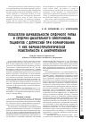 Научная статья на тему 'Показатели вариабельности сердечного ритма и сердечно-дыхательного синхронизма пациентов с депрессией при формировании у них фармакотерапевтической резистентности к амитриптилину'