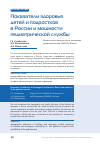 Научная статья на тему 'Показатели здоровья детей и подростков в России и мощности педиатрической службы'