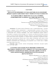 Научная статья на тему 'ПОКАЗАТЕЛИ ЗИМОВКИ, РАСХОДА КОРМОВ, НАЧАЛО ПЕРВОЙ ЯЙЦЕКЛАДКИ В ЗАВИСИМОСТИ ОТ ТЕМПЕРАТУРЫ, ВЛАЖНОСТИ И СОДЕРЖАНИЯ УГЛЕКИСЛОГО ГАЗА В УСЛОВИЯХ КУШОНИЕНСКОГО РАЙОНА ХАТЛОНСКОЙ ОБЛАСТИ'