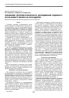 Научная статья на тему 'Показники допплерографічного дослідження судинного русла язика у хворих на глосодинію'