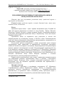 Научная статья на тему 'Показники продуктивності цигайських овець в передгірській зоні Карпат'