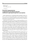 Научная статья на тему 'ПОКОЛЕНИЕ ТРИДЦАТИЛЕТНИХ В СОВРЕМЕННОМ РОССИЙСКОМ ИСКУССТВЕ: ОСОБЕННОСТИ КУРАТОРСКОЙ ПРАКТИКИ И АРТ-КРИТИКИ'