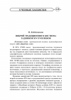 Научная статья на тему 'Покрой традиционного костюма таджиков XIV-XVIII веков'