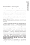 Научная статья на тему 'Пол Лазарсфельд: новый взгляд на изучение электоральной коммуникации'