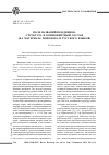 Научная статья на тему 'Поле названий праздников: структура и компонентный состав (на материале чешского и русского языков)'