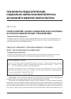 Научная статья на тему 'Поле понятий «Психосоматическая система» и «Психосоматические упражнения»'