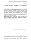 Научная статья на тему 'Поле профессиональной супервизии в системном подходе сегодня'