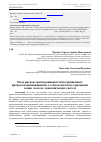 Научная статья на тему 'Поле рисков трансграничных интеграционных процессов инновационного технологического развития социо-эколого-экономических систем'