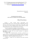 Научная статья на тему 'Полемические заметки о протоколах Ижевской «Черезвычайки»'