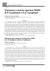 Научная статья на тему 'Полемика и анализ критики мсфо И. Р. Сухаревым и О. А. Сухаревой'