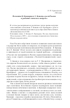 Научная статья на тему 'Полемика К. Крамаржа и Э. Бенеша о роли России в решении «Чешского вопроса»'